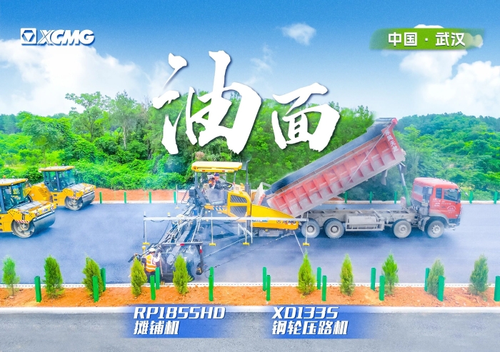 實力助陣武陽高速！徐工攤鋪機RP1855HD領(lǐng)隊出征