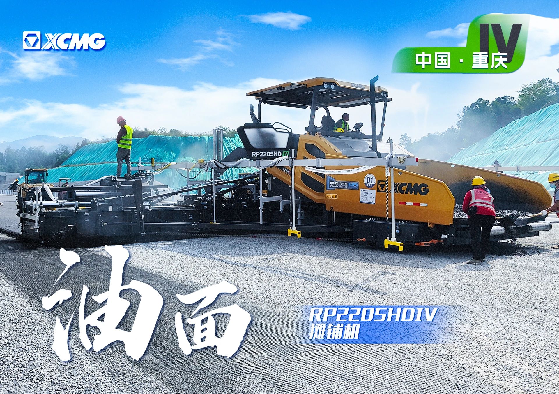 HD大寬幅攤鋪機 奮戰(zhàn)渝湘高速,！