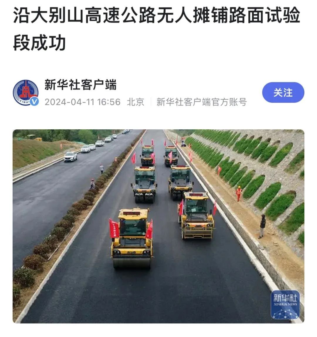 來自大別山的報道｜新華社,、《人民日報》聚焦徐工無人駕駛,！